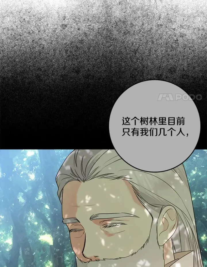 《我的暴君变成小孩儿了》37.伟大的守护者图58