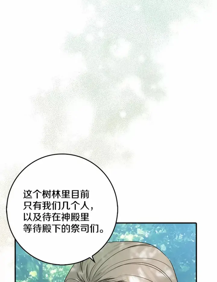 《我的暴君变成小孩儿了》37.伟大的守护者图6