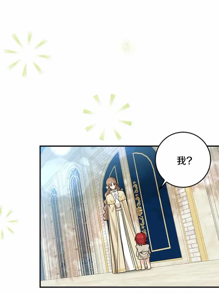 《我的暴君变成小孩儿了》37.伟大的守护者图66