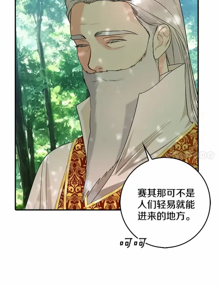 《我的暴君变成小孩儿了》37.伟大的守护者图7