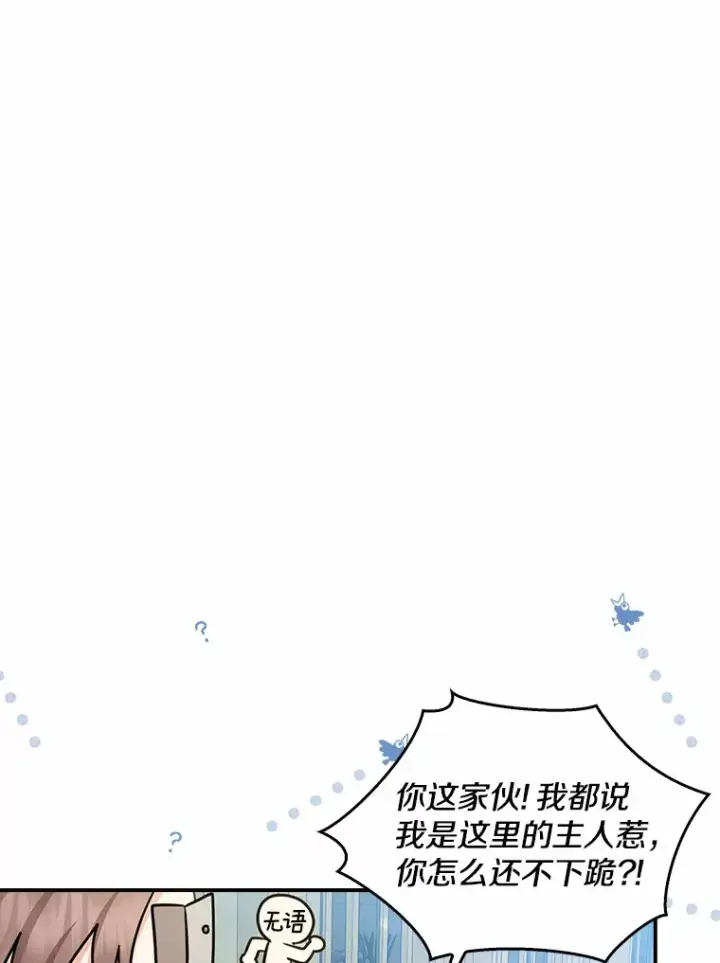 《我的暴君变成小孩儿了》37.伟大的守护者图75