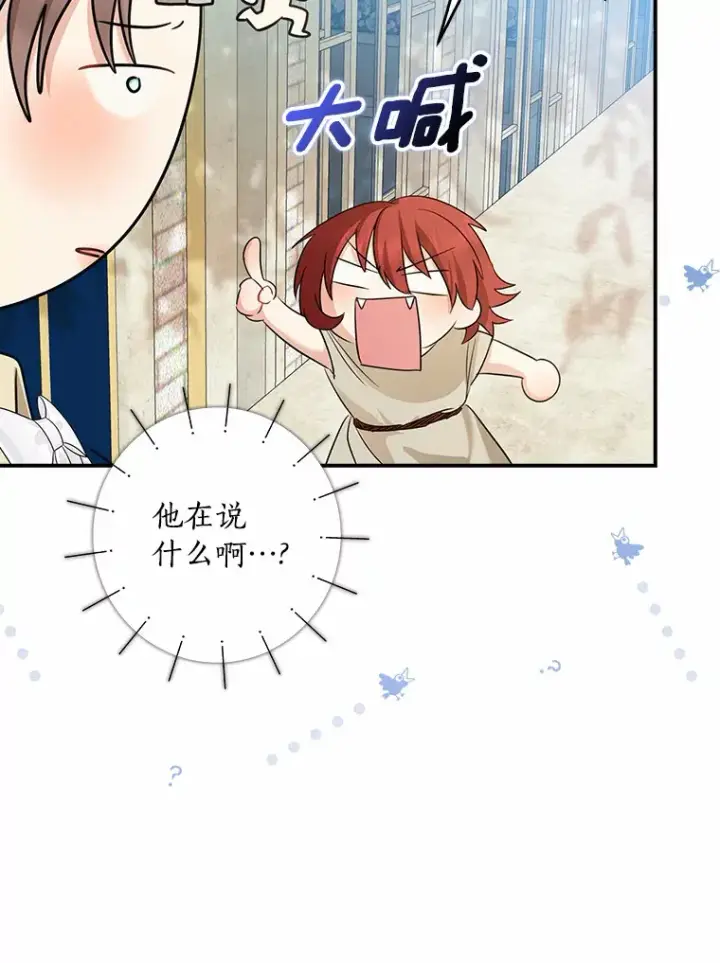 《我的暴君变成小孩儿了》37.伟大的守护者图76