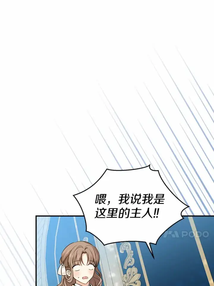 《我的暴君变成小孩儿了》37.伟大的守护者图77
