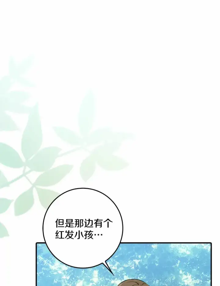 《我的暴君变成小孩儿了》37.伟大的守护者图8
