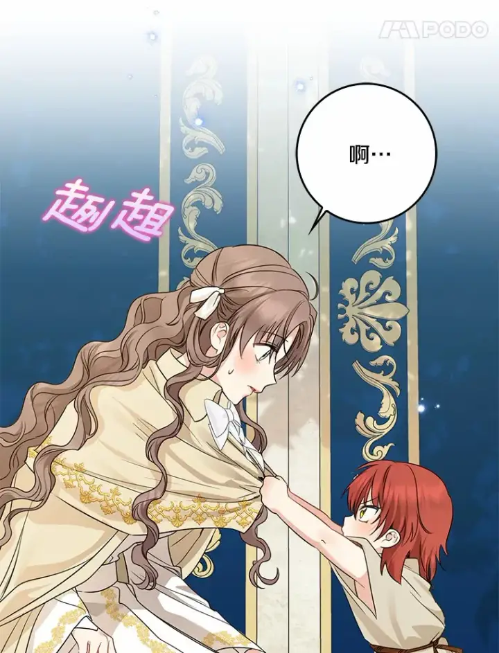 《我的暴君变成小孩儿了》37.伟大的守护者图81