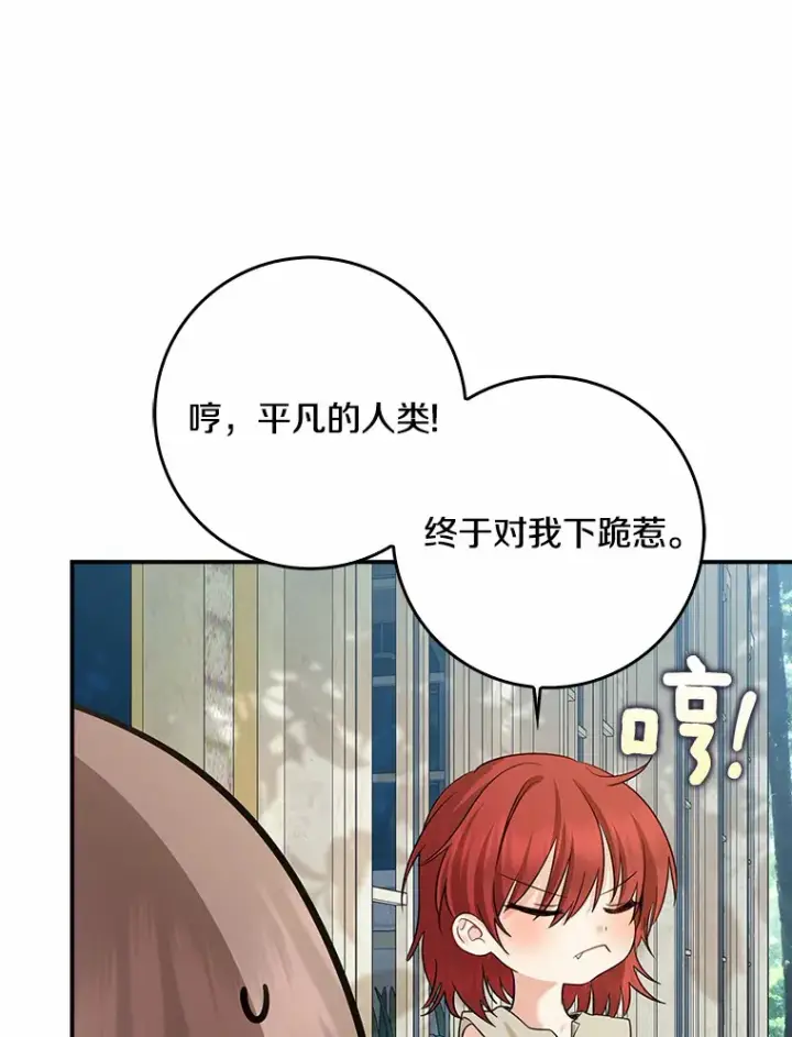《我的暴君变成小孩儿了》37.伟大的守护者图83