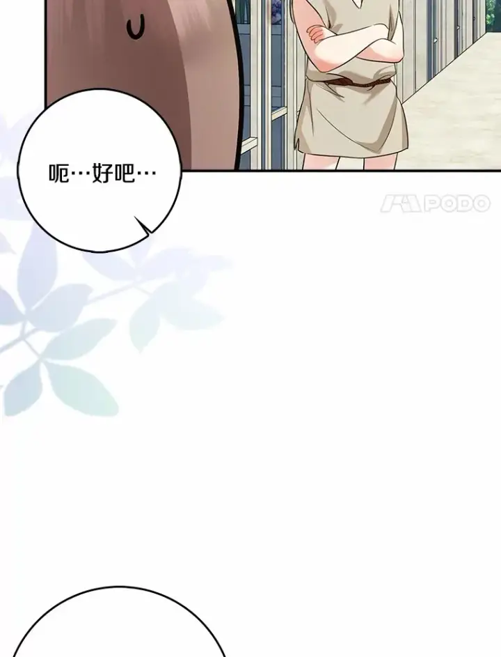 《我的暴君变成小孩儿了》37.伟大的守护者图84