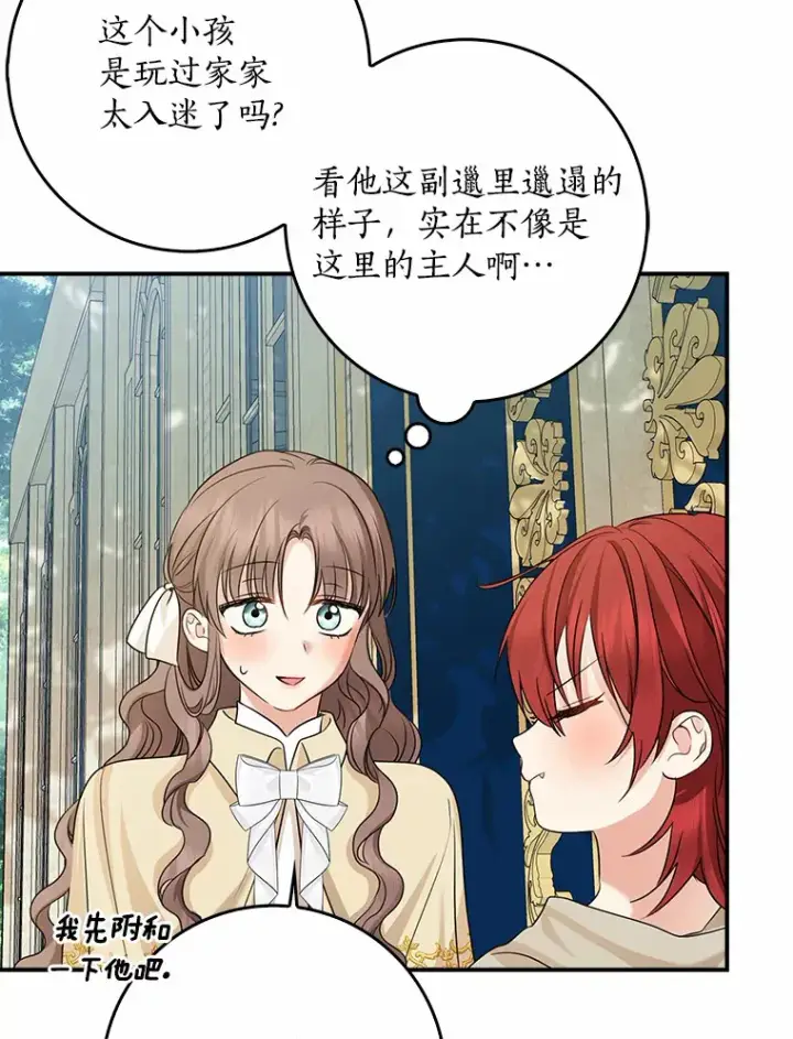 《我的暴君变成小孩儿了》37.伟大的守护者图85