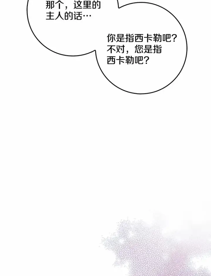 《我的暴君变成小孩儿了》37.伟大的守护者图86