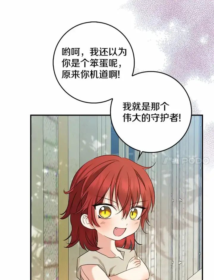 《我的暴君变成小孩儿了》37.伟大的守护者图87