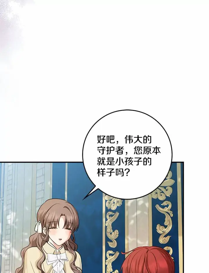 《我的暴君变成小孩儿了》37.伟大的守护者图89