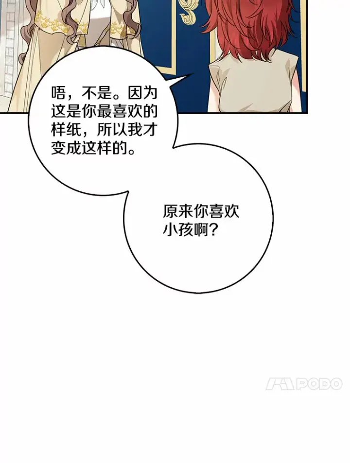 《我的暴君变成小孩儿了》37.伟大的守护者图90