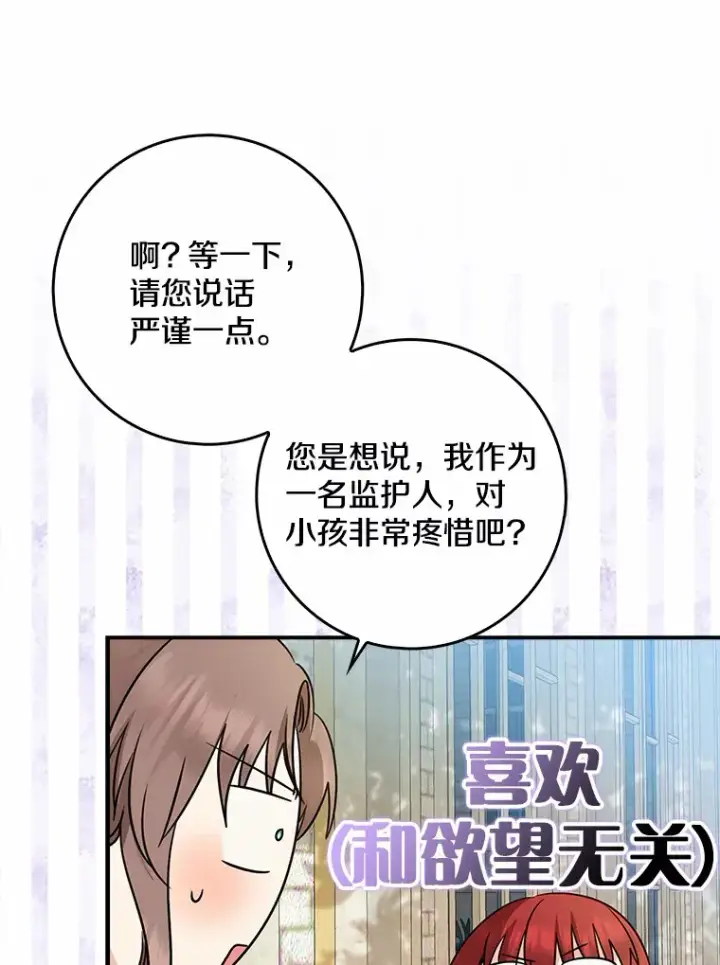 《我的暴君变成小孩儿了》37.伟大的守护者图91