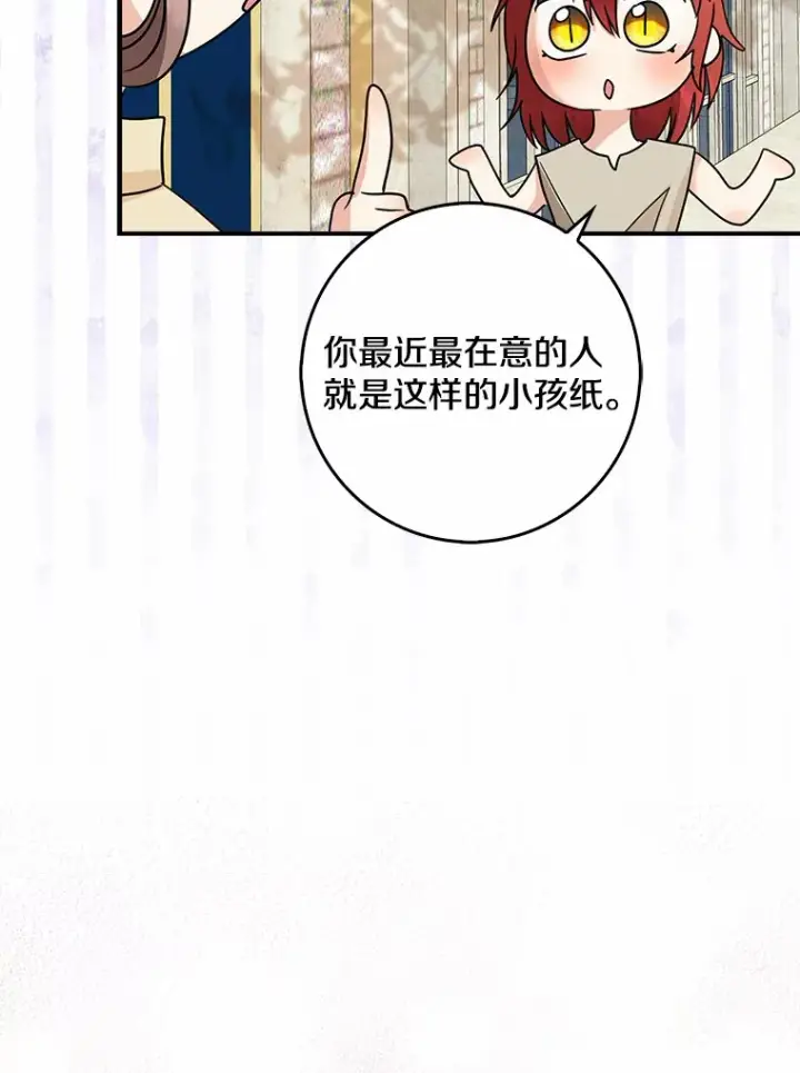 《我的暴君变成小孩儿了》37.伟大的守护者图92