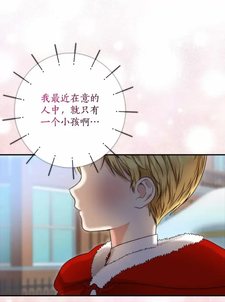 《我的暴君变成小孩儿了》37.伟大的守护者图93