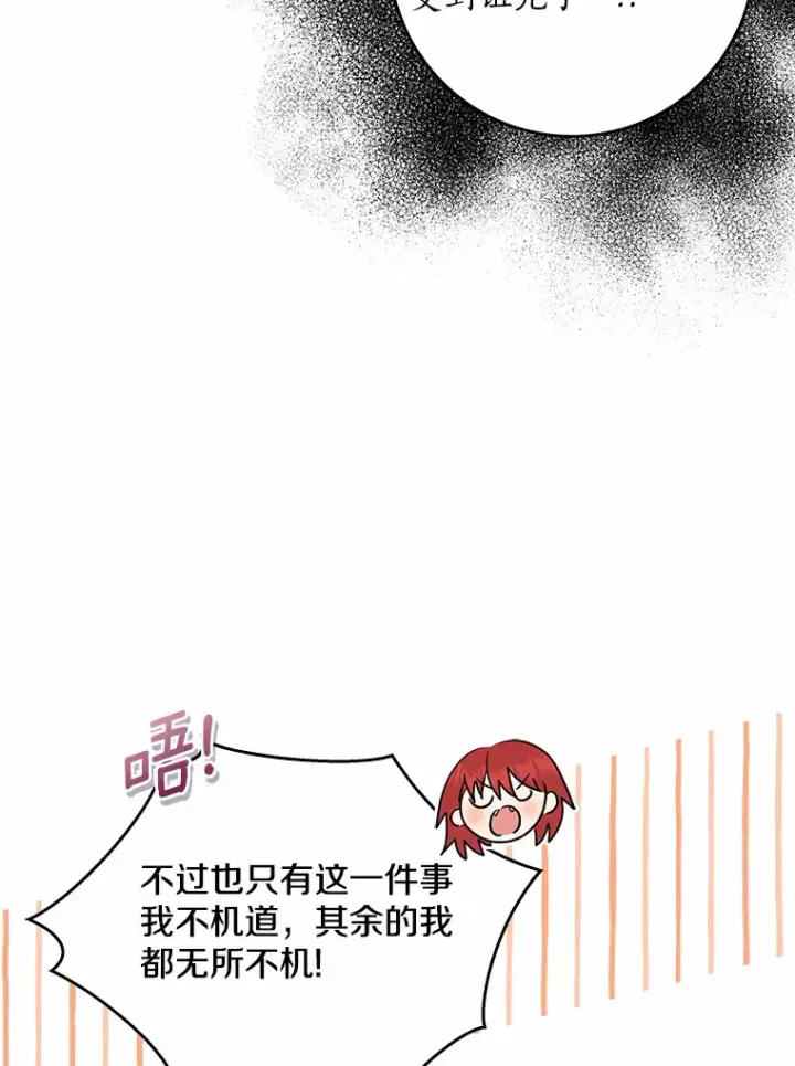 《我的暴君变成小孩儿了》37.伟大的守护者图96