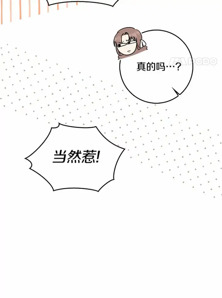 《我的暴君变成小孩儿了》37.伟大的守护者图97