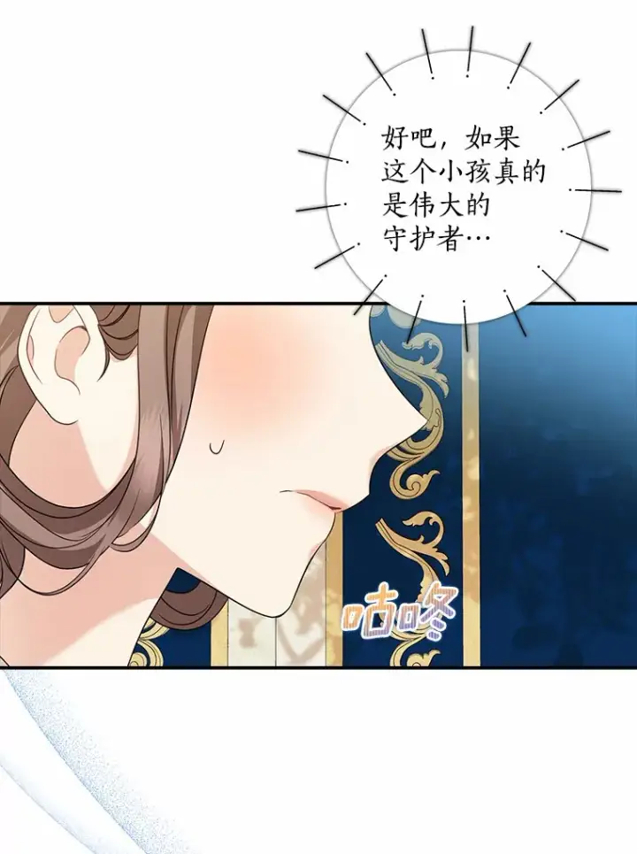《我的暴君变成小孩儿了》37.伟大的守护者图98