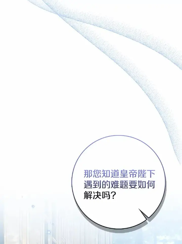 《我的暴君变成小孩儿了》37.伟大的守护者图99