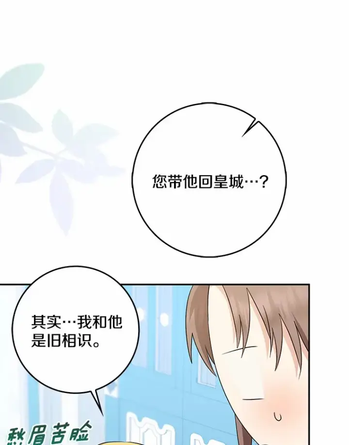 《我的暴君变成小孩儿了》38.带他回皇城图110