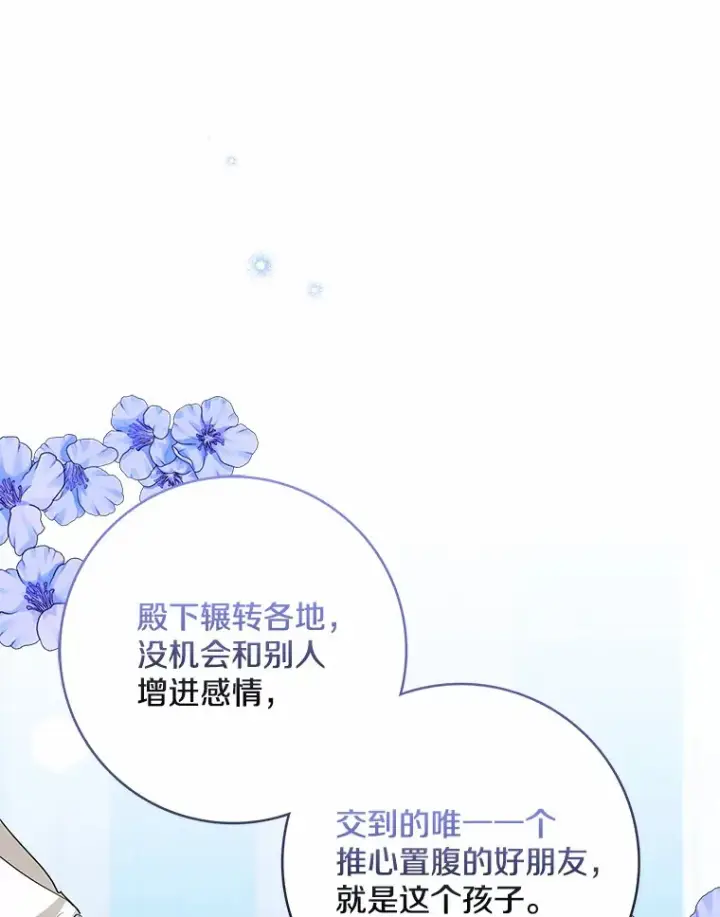 《我的暴君变成小孩儿了》38.带他回皇城图115