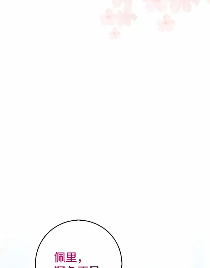 《我的暴君变成小孩儿了》38.带他回皇城图122