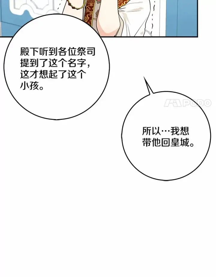 《我的暴君变成小孩儿了》38.带他回皇城图138
