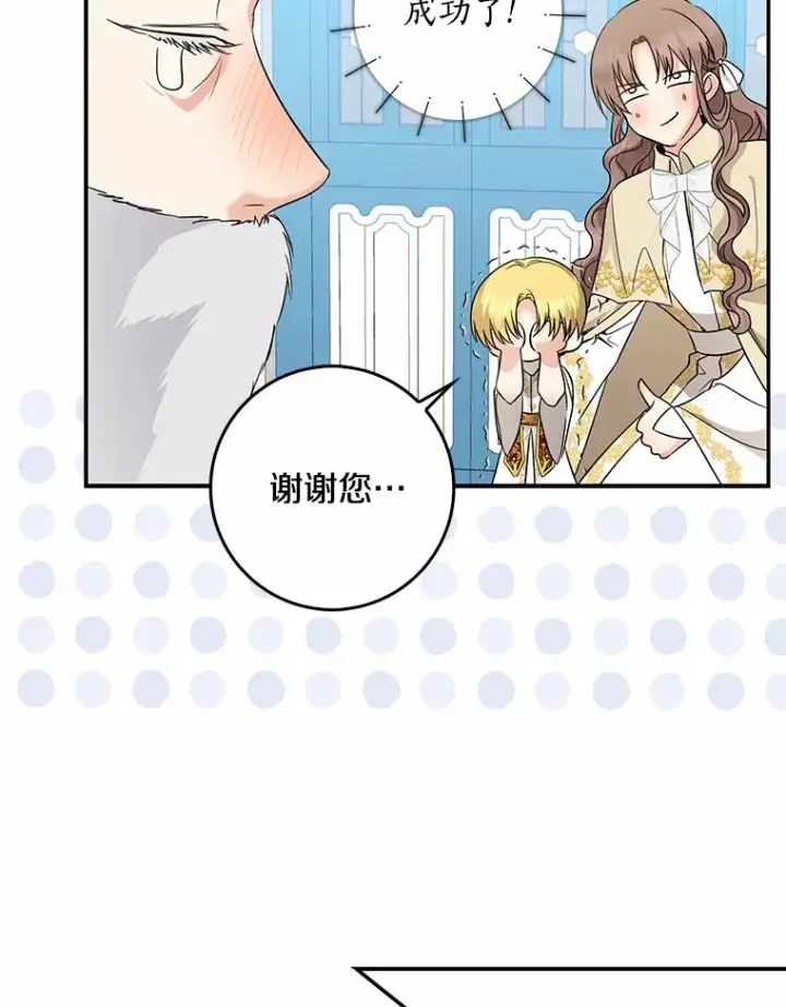 《我的暴君变成小孩儿了》38.带他回皇城图143