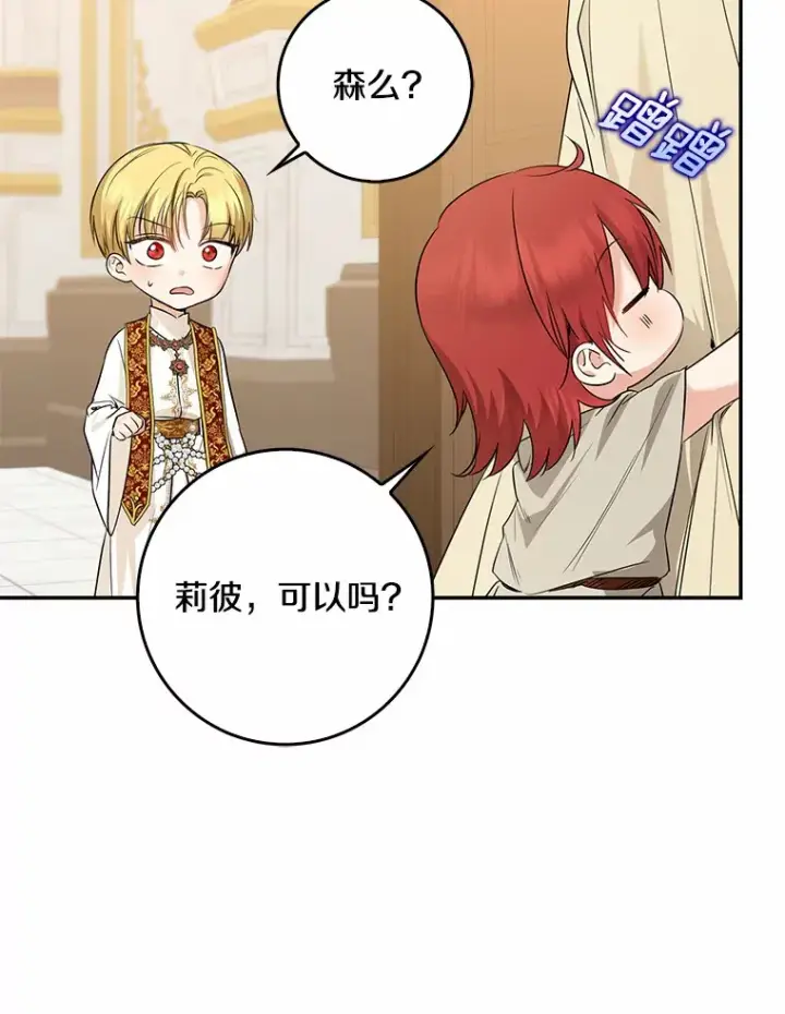 《我的暴君变成小孩儿了》38.带他回皇城图150