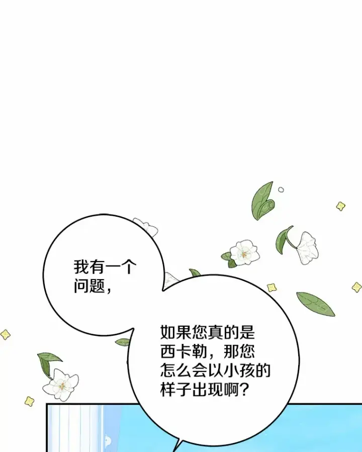 《我的暴君变成小孩儿了》38.带他回皇城图17
