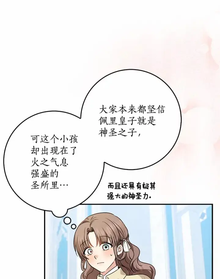 《我的暴君变成小孩儿了》38.带他回皇城图54