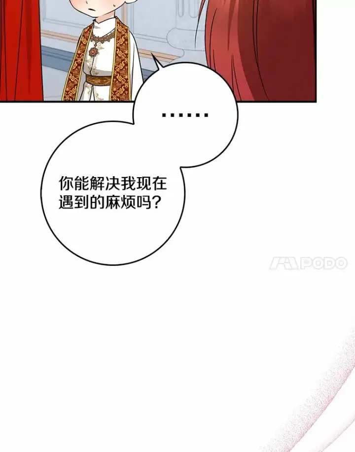 《我的暴君变成小孩儿了》38.带他回皇城图65