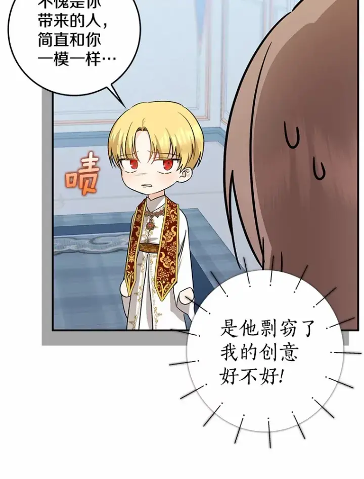 《我的暴君变成小孩儿了》38.带他回皇城图73