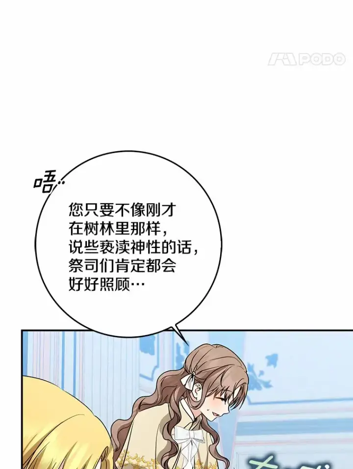 《我的暴君变成小孩儿了》38.带他回皇城图85