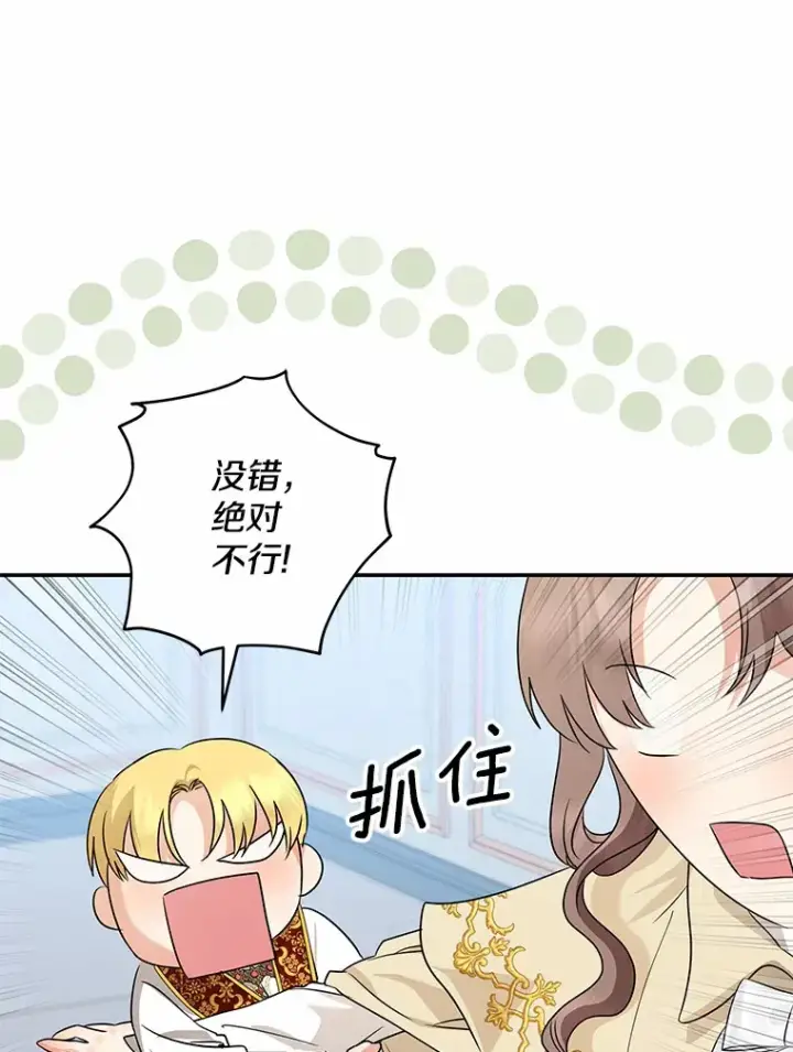 《我的暴君变成小孩儿了》38.带他回皇城图87
