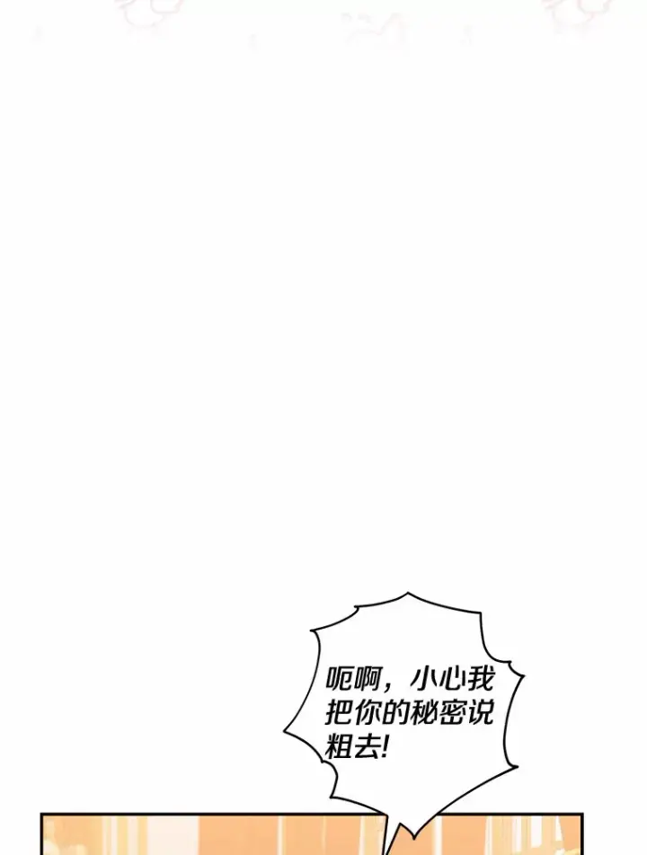 《我的暴君变成小孩儿了》39.饭后散步图10