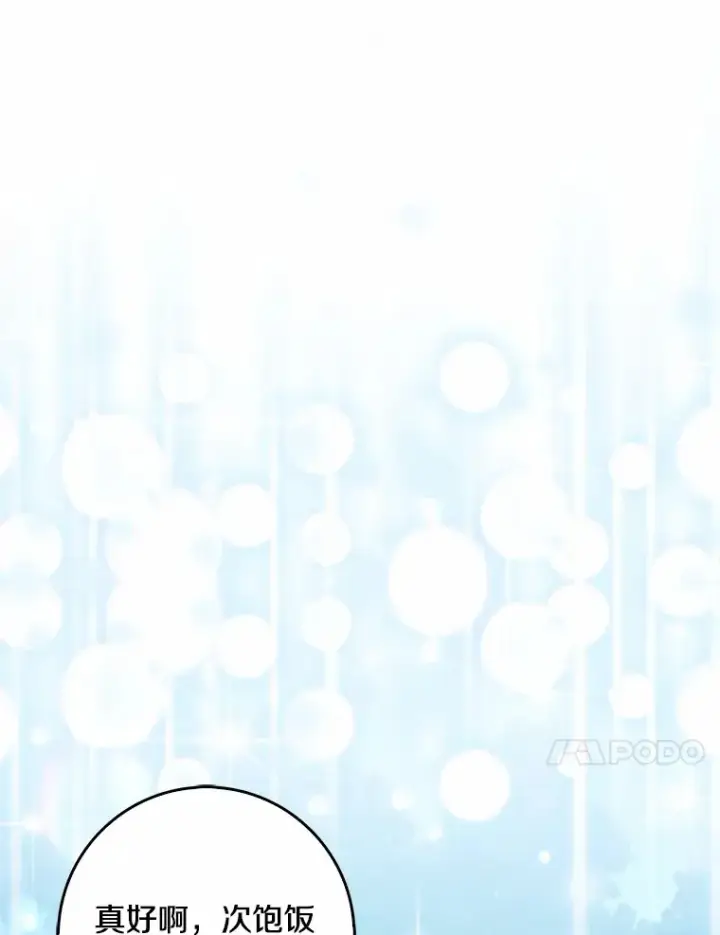 《我的暴君变成小孩儿了》39.饭后散步图103