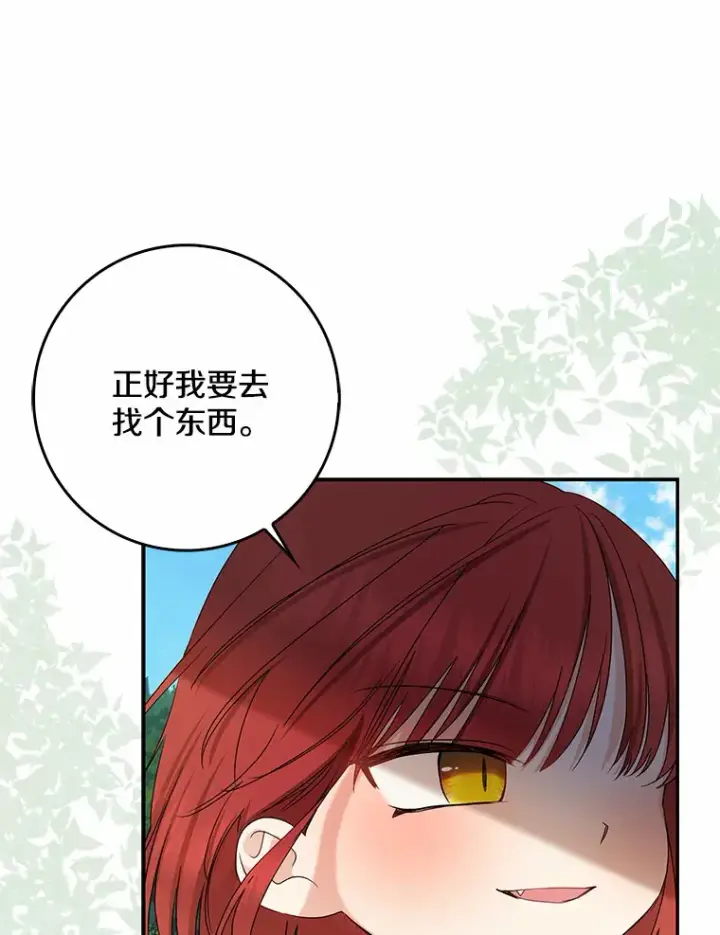 《我的暴君变成小孩儿了》39.饭后散步图106