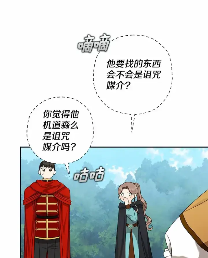 《我的暴君变成小孩儿了》39.饭后散步图108