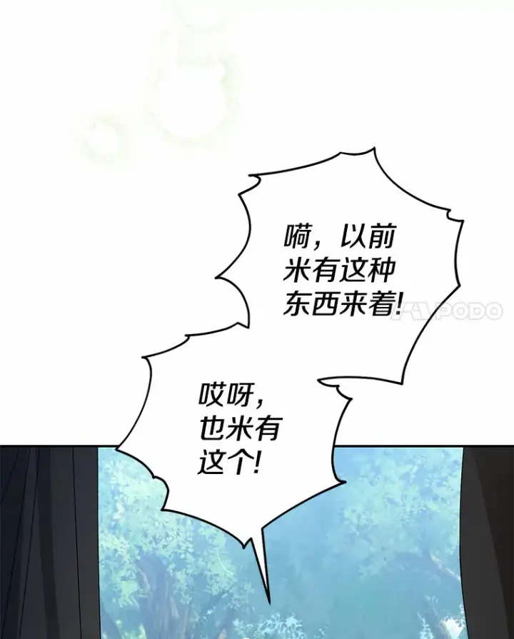 《我的暴君变成小孩儿了》39.饭后散步图110