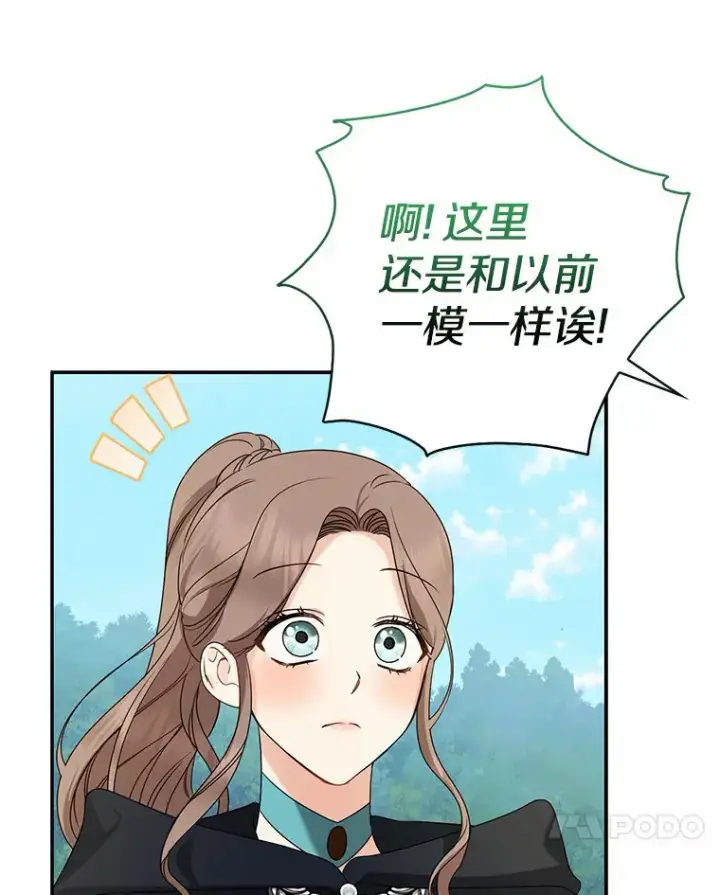 《我的暴君变成小孩儿了》39.饭后散步图113