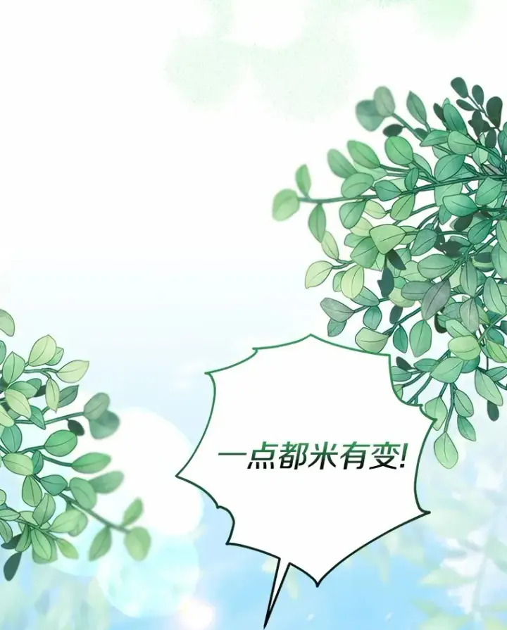 《我的暴君变成小孩儿了》39.饭后散步图115