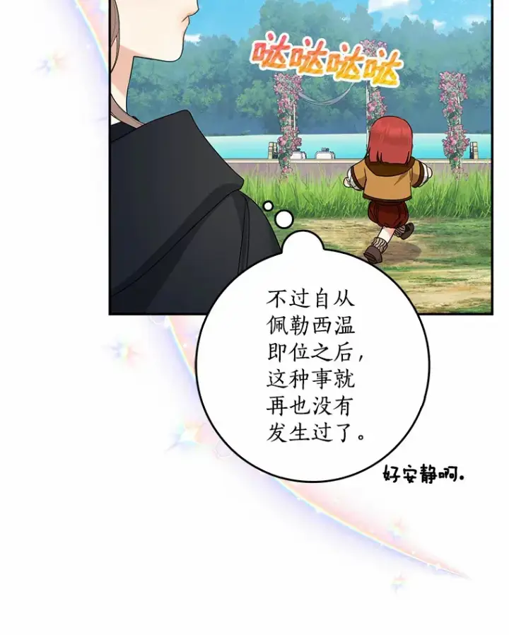 《我的暴君变成小孩儿了》39.饭后散步图119
