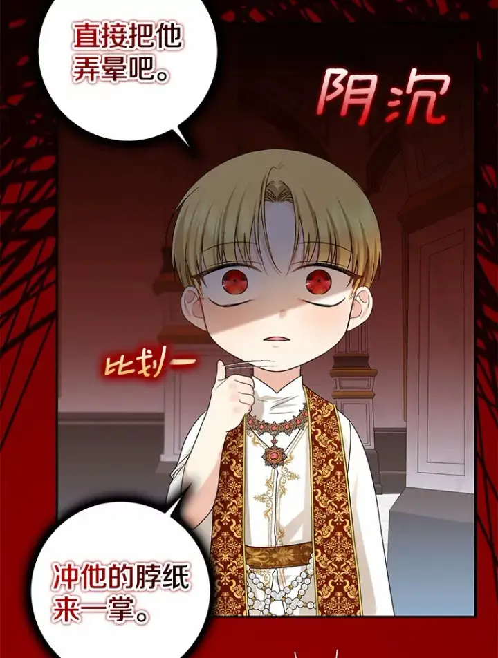 《我的暴君变成小孩儿了》39.饭后散步图13