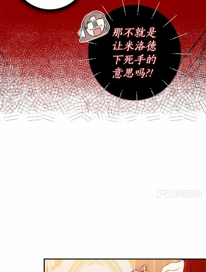 《我的暴君变成小孩儿了》39.饭后散步图14