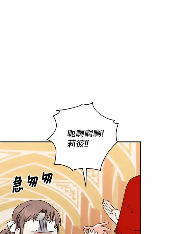 《我的暴君变成小孩儿了》39.饭后散步图18