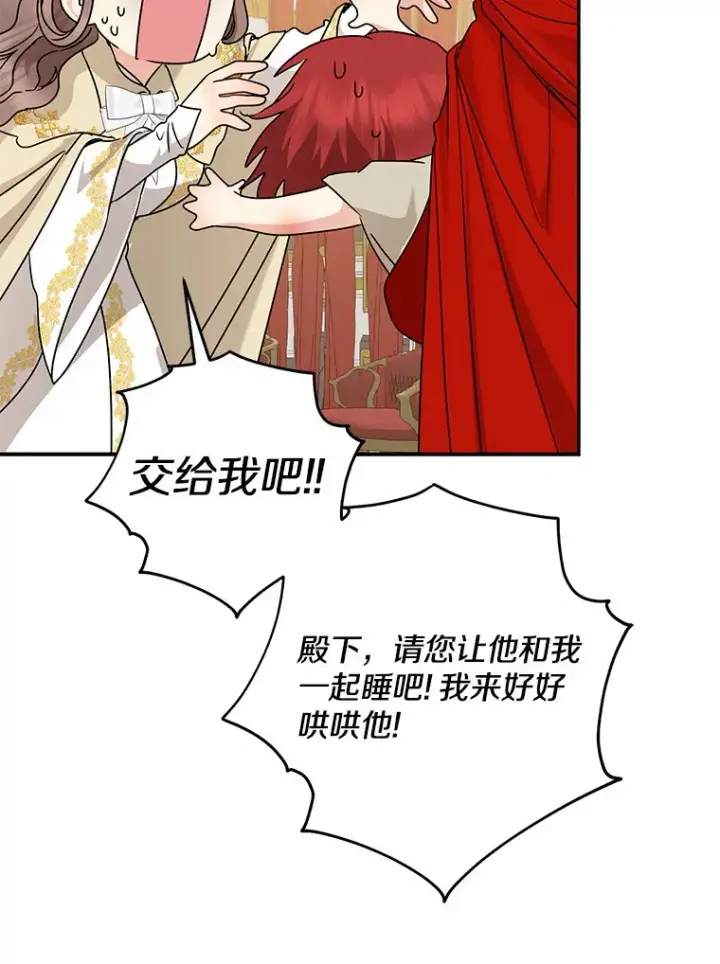 《我的暴君变成小孩儿了》39.饭后散步图19