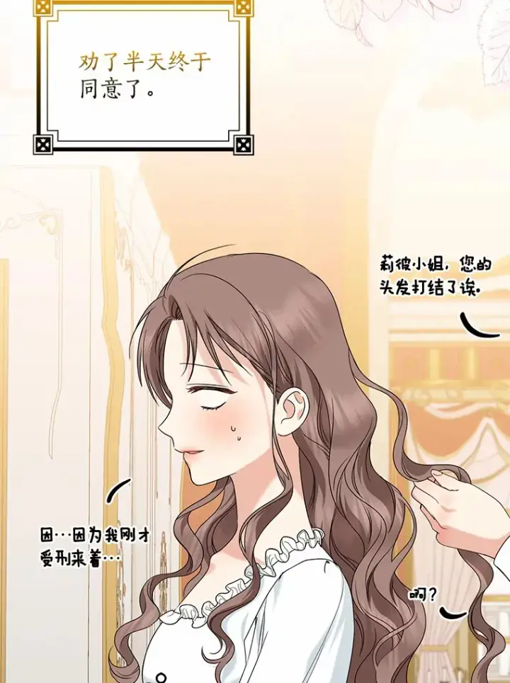 《我的暴君变成小孩儿了》39.饭后散步图23