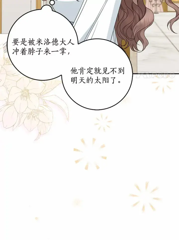 《我的暴君变成小孩儿了》39.饭后散步图24