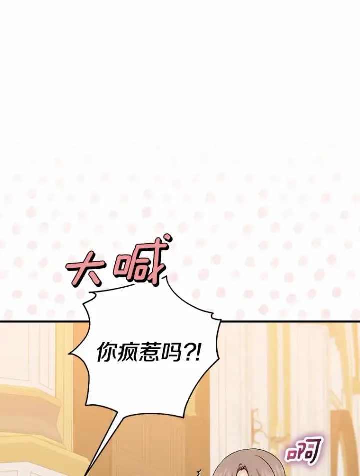 《我的暴君变成小孩儿了》39.饭后散步图3